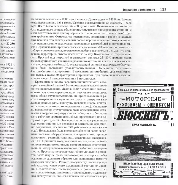 Алексей Рубец - История автомобильного транспорта России - Страница № 135