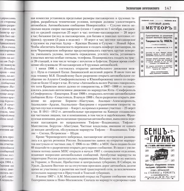 Алексей Рубец - История автомобильного транспорта России - Страница № 149
