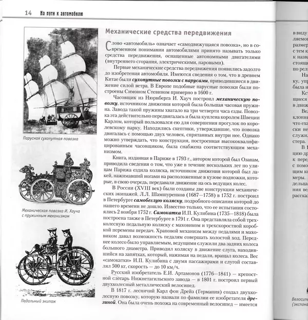 Алексей Рубец - История автомобильного транспорта России - Страница № 16