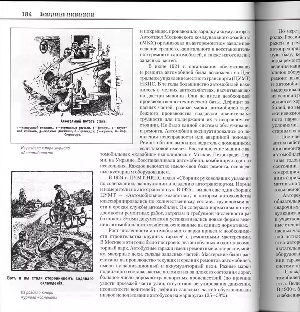 Алексей Рубец - История автомобильного транспорта России - Страница № 186