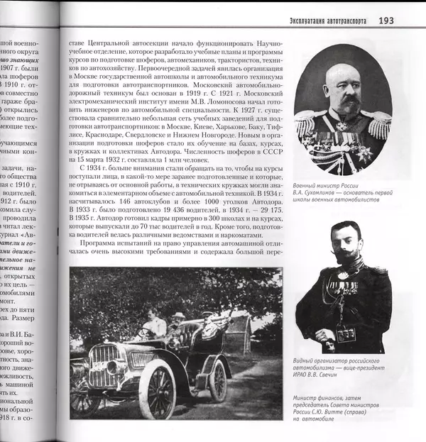 Алексей Рубец - История автомобильного транспорта России - Страница № 195