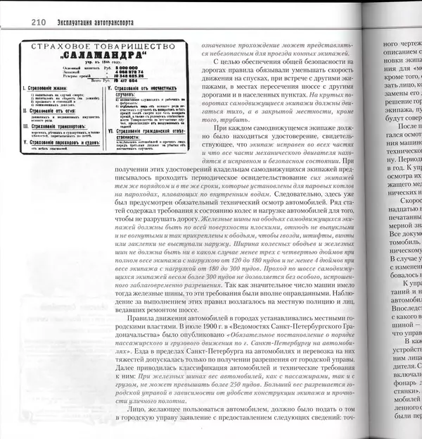 Алексей Рубец - История автомобильного транспорта России - Страница № 212
