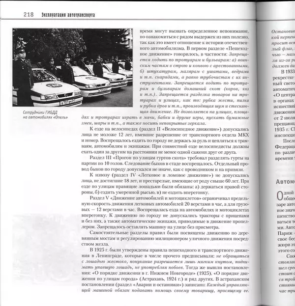 Алексей Рубец - История автомобильного транспорта России - Страница № 220