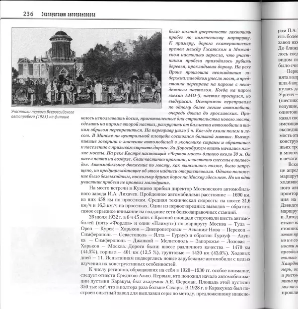 Алексей Рубец - История автомобильного транспорта России - Страница № 238