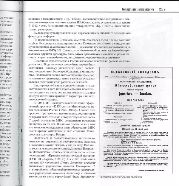 Алексей Рубец - История автомобильного транспорта России - Страница № 259