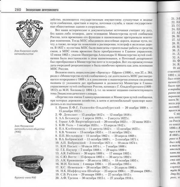 Алексей Рубец - История автомобильного транспорта России - Страница № 262