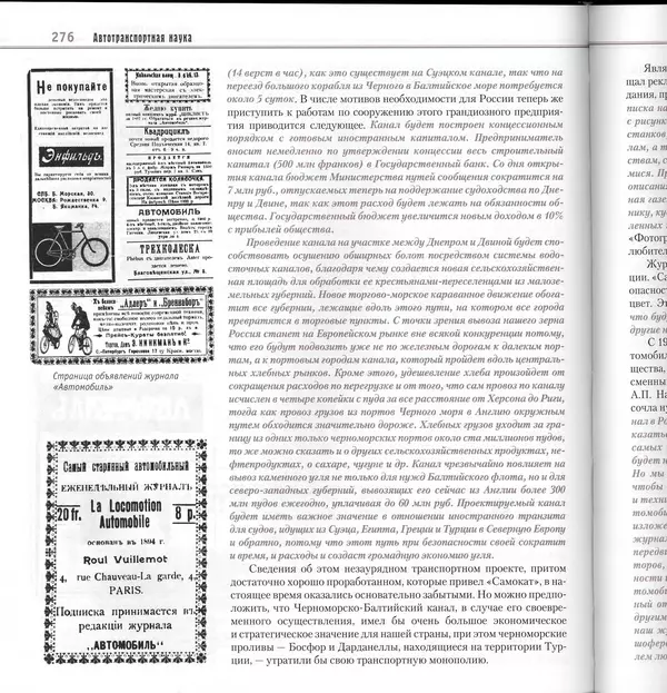 Алексей Рубец - История автомобильного транспорта России - Страница № 278