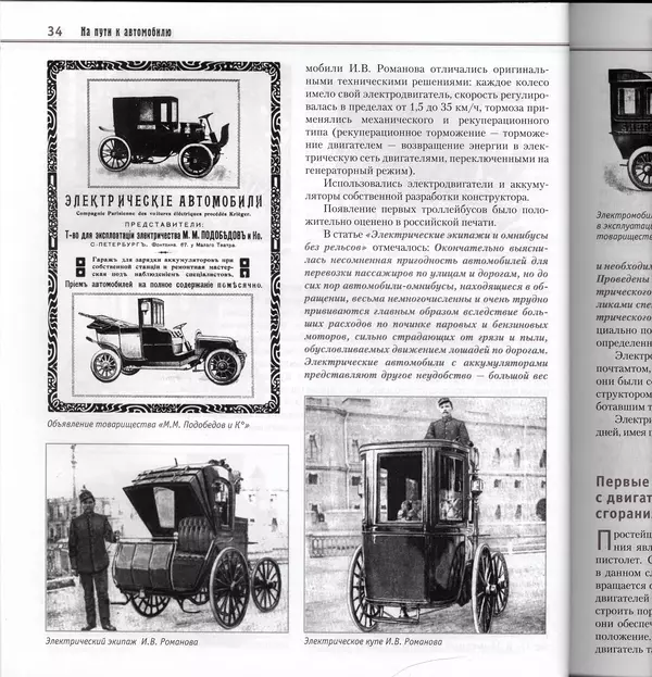 Алексей Рубец - История автомобильного транспорта России - Страница № 36