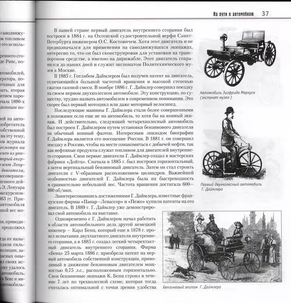 Алексей Рубец - История автомобильного транспорта России - Страница № 39