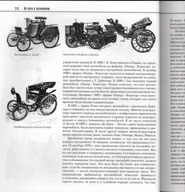 Алексей Рубец - История автомобильного транспорта России - Страница № 40