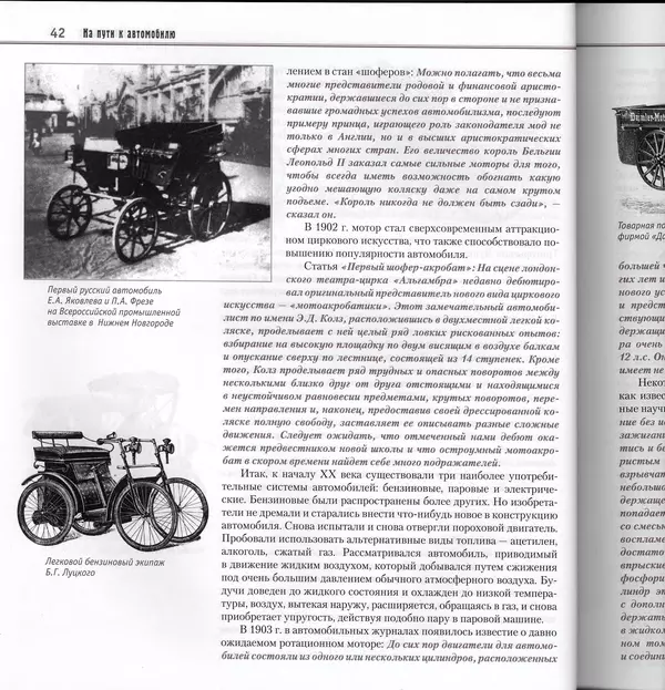 Алексей Рубец - История автомобильного транспорта России - Страница № 44