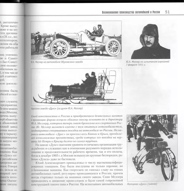 Алексей Рубец - История автомобильного транспорта России - Страница № 53