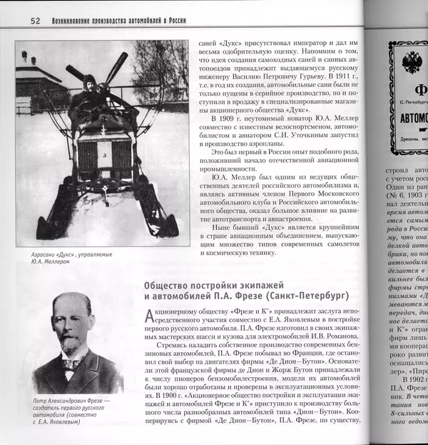 Алексей Рубец - История автомобильного транспорта России - Страница № 54