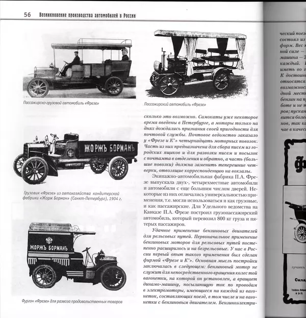 Алексей Рубец - История автомобильного транспорта России - Страница № 58