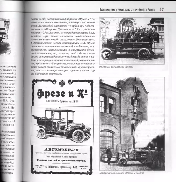 Алексей Рубец - История автомобильного транспорта России - Страница № 59