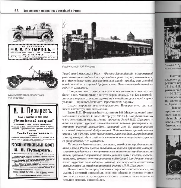 Алексей Рубец - История автомобильного транспорта России - Страница № 70