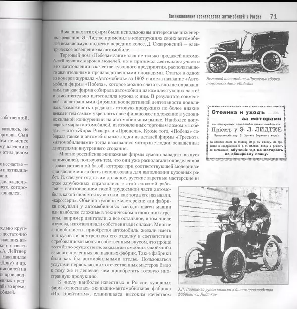 Алексей Рубец - История автомобильного транспорта России - Страница № 73