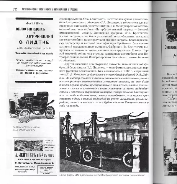 Алексей Рубец - История автомобильного транспорта России - Страница № 74