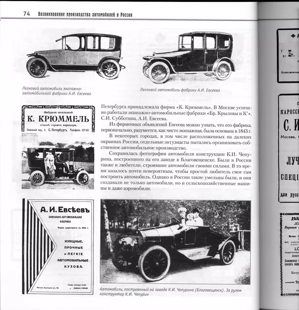 Алексей Рубец - История автомобильного транспорта России - Страница № 76