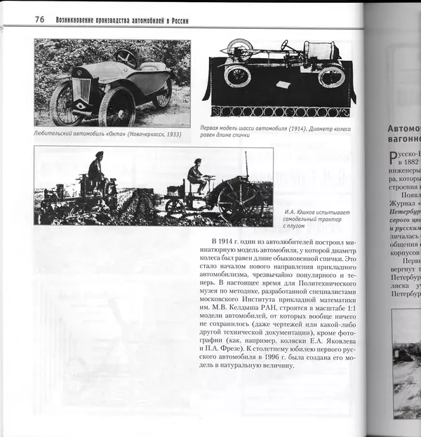 Алексей Рубец - История автомобильного транспорта России - Страница № 78