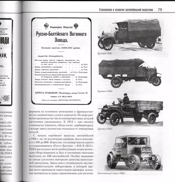 Алексей Рубец - История автомобильного транспорта России - Страница № 81