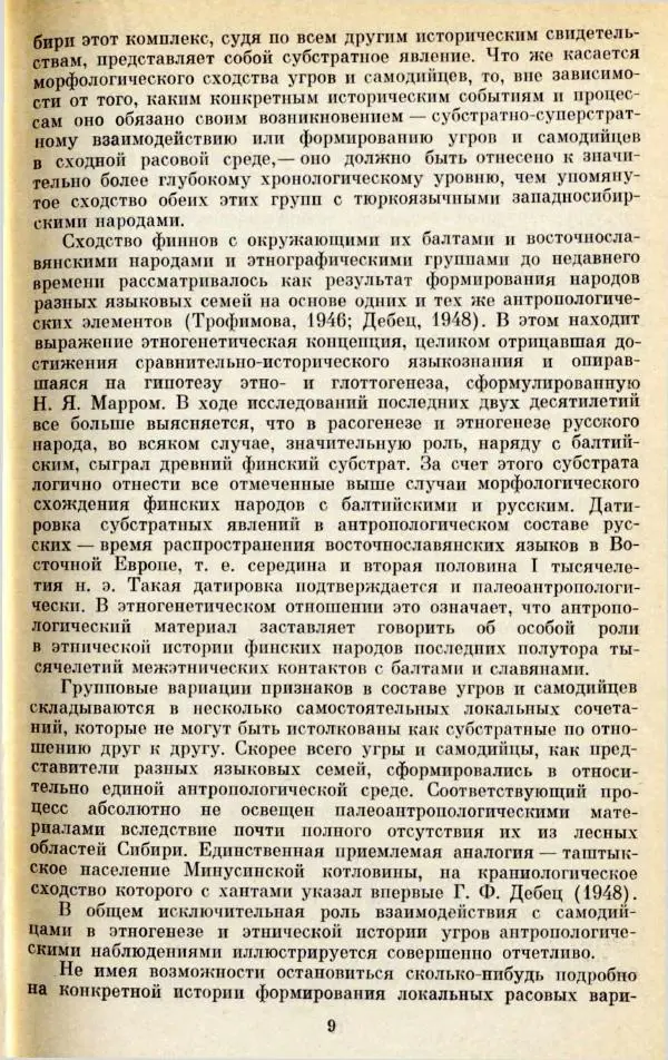  Автор неизвестен - Этногенез финно-угорских народов по данным антропологии - Страница № 10
