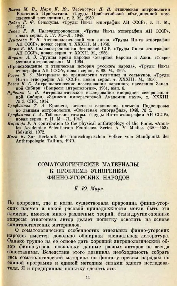  Автор неизвестен - Этногенез финно-угорских народов по данным антропологии - Страница № 12