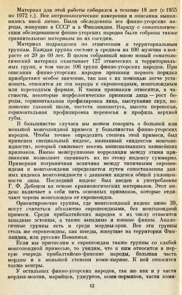  Автор неизвестен - Этногенез финно-угорских народов по данным антропологии - Страница № 13