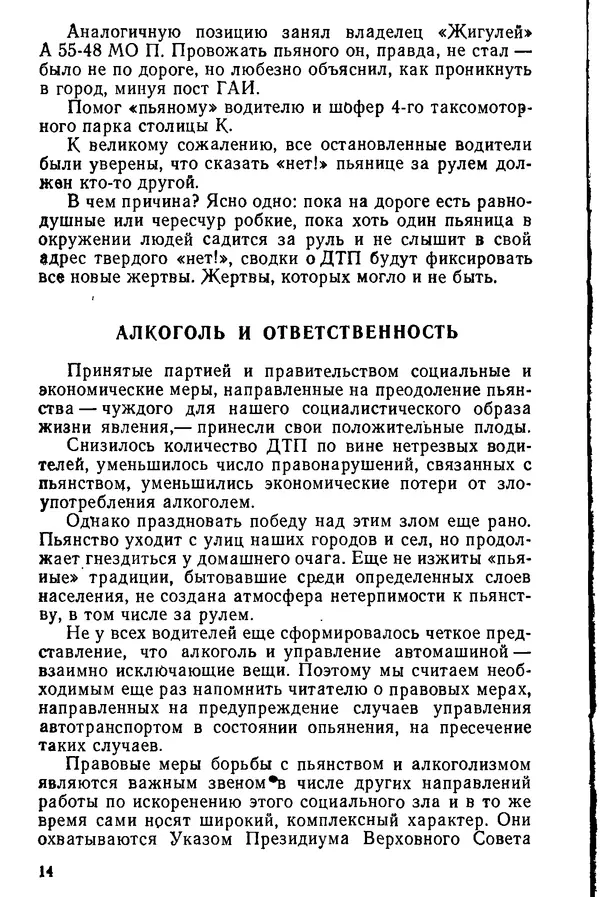 Виталий Бартельс - Алкоголь - спутник аварий - Страница № 14
