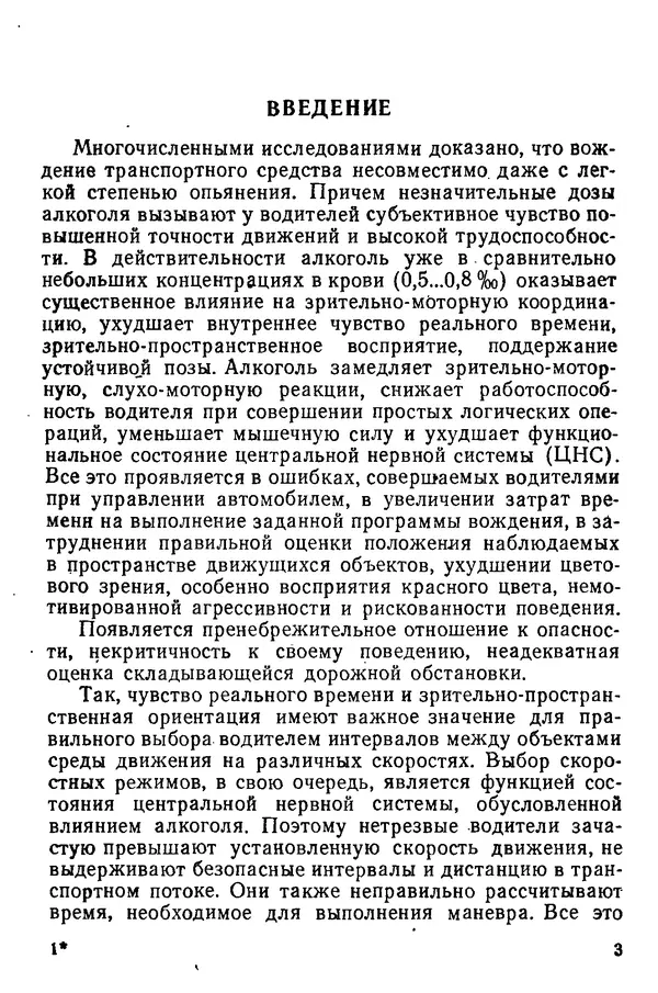 Виталий Бартельс - Алкоголь - спутник аварий - Страница № 3