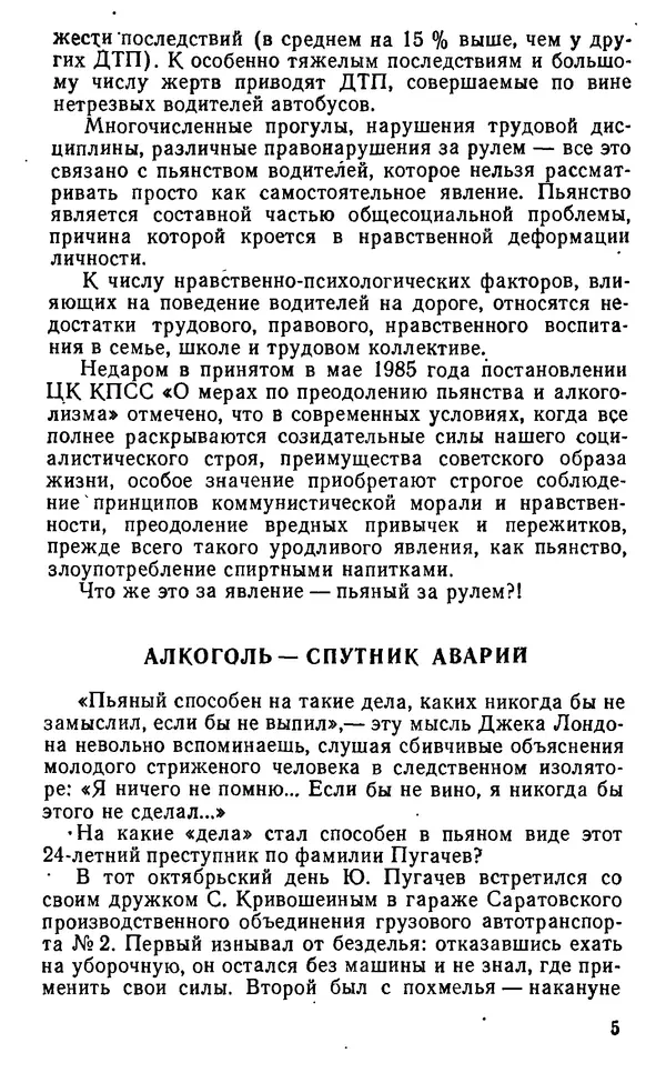 Виталий Бартельс - Алкоголь - спутник аварий - Страница № 5