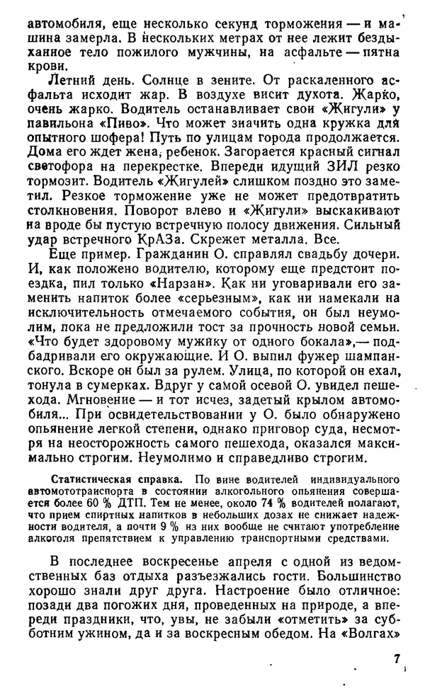 Виталий Бартельс - Алкоголь - спутник аварий - Страница № 7