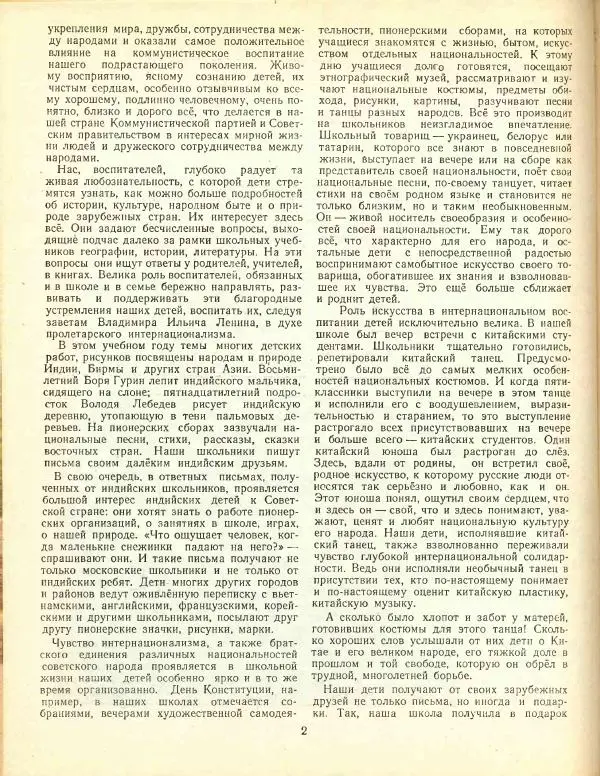  журнал «Семья и школа» - Семья и школа 1956 №05 - Страница № 4