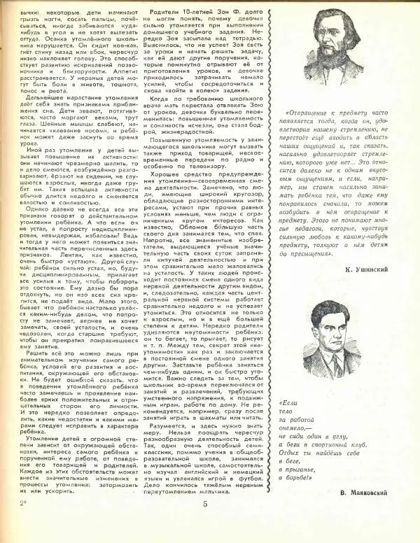  журнал «Семья и школа» - Семья и школа 1956 №05 - Страница № 7