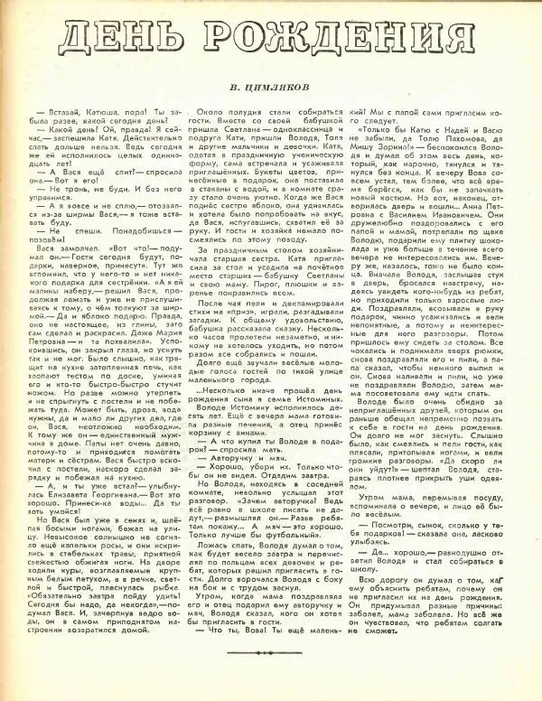  журнал «Семья и школа» - Семья и школа 1956 №05 - Страница № 9