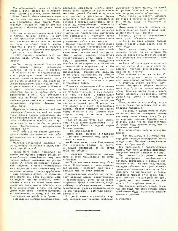  журнал «Семья и школа» - Семья и школа 1956 №05 - Страница № 19
