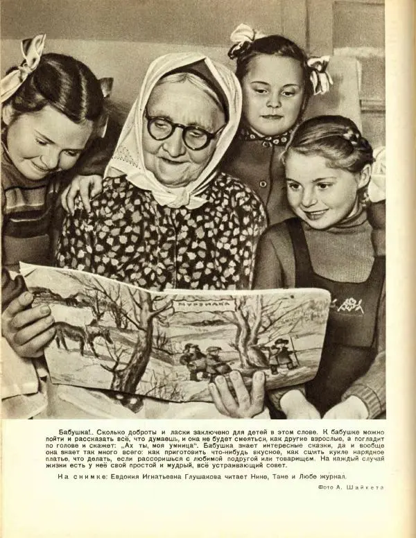  журнал «Семья и школа» - Семья и школа 1956 №05 - Страница № 24