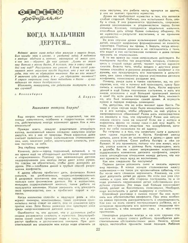  журнал «Семья и школа» - Семья и школа 1956 №05 - Страница № 28