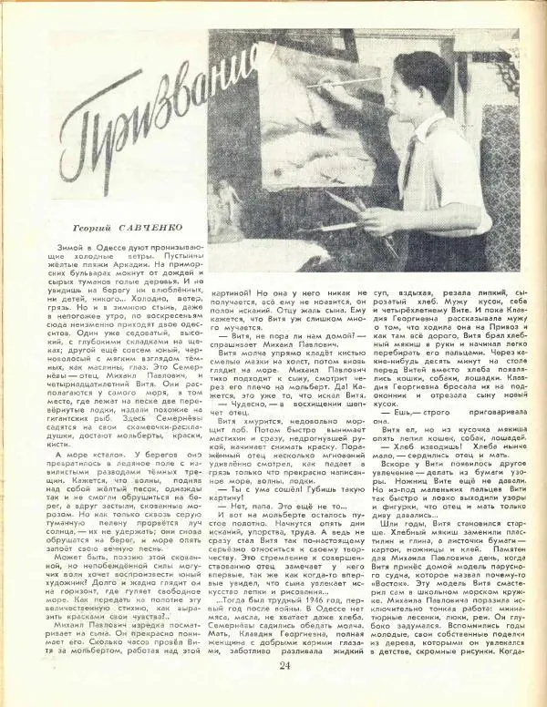  журнал «Семья и школа» - Семья и школа 1956 №05 - Страница № 30