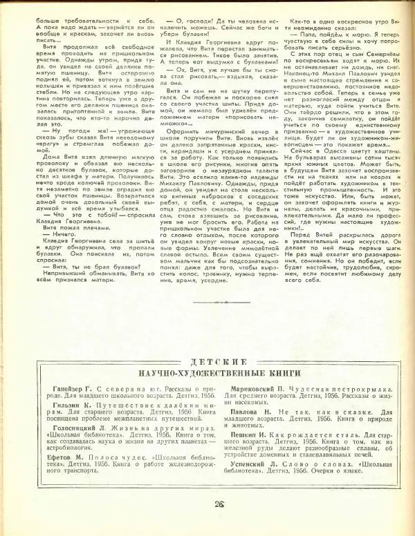  журнал «Семья и школа» - Семья и школа 1956 №05 - Страница № 32