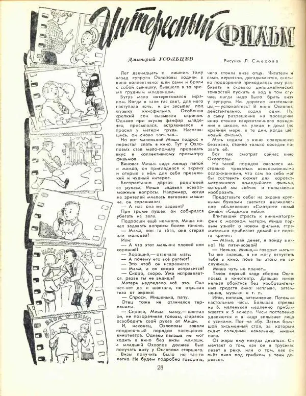  журнал «Семья и школа» - Семья и школа 1956 №05 - Страница № 34