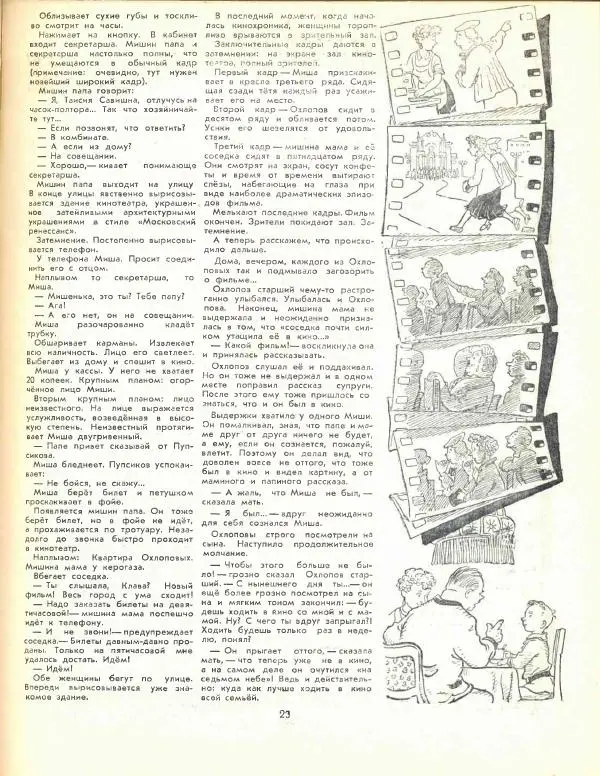  журнал «Семья и школа» - Семья и школа 1956 №05 - Страница № 35