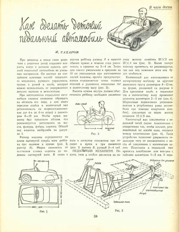  журнал «Семья и школа» - Семья и школа 1956 №05 - Страница № 40