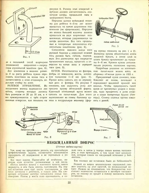  журнал «Семья и школа» - Семья и школа 1956 №05 - Страница № 41
