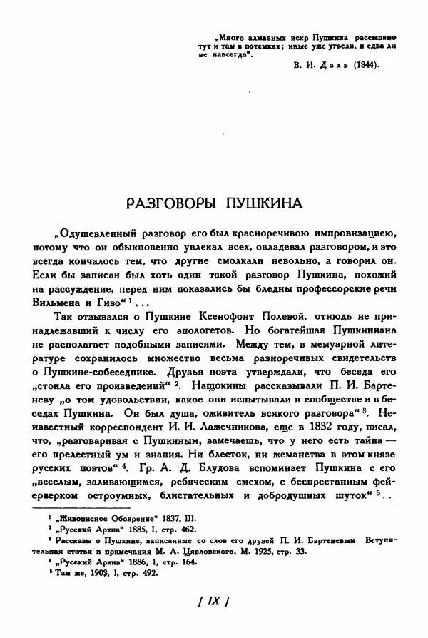 Александр Пушкин - Разговоры Пушкина - Страница № 10