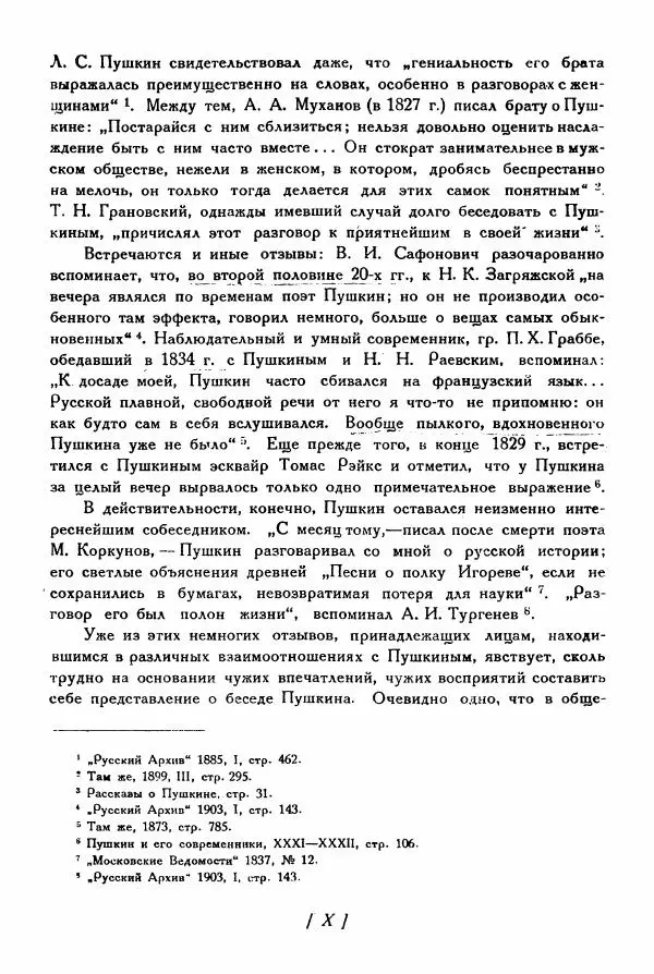 Александр Пушкин - Разговоры Пушкина - Страница № 11