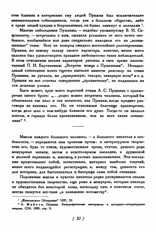 Александр Пушкин - Разговоры Пушкина - Страница № 12