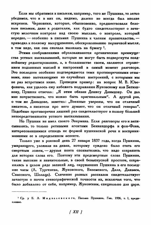 Александр Пушкин - Разговоры Пушкина - Страница № 13