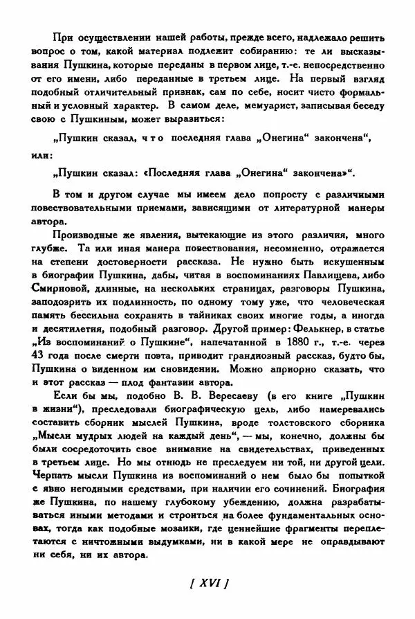 Александр Пушкин - Разговоры Пушкина - Страница № 17