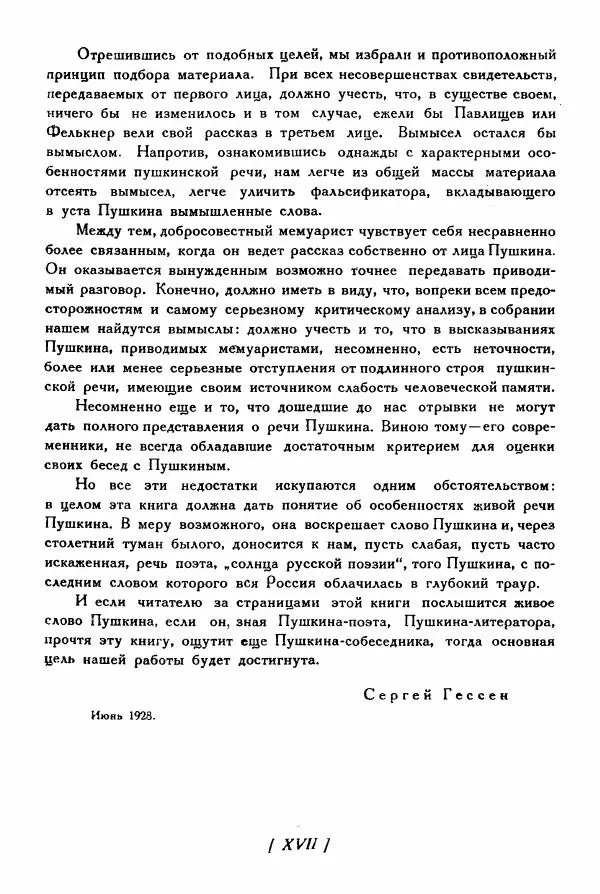 Александр Пушкин - Разговоры Пушкина - Страница № 18